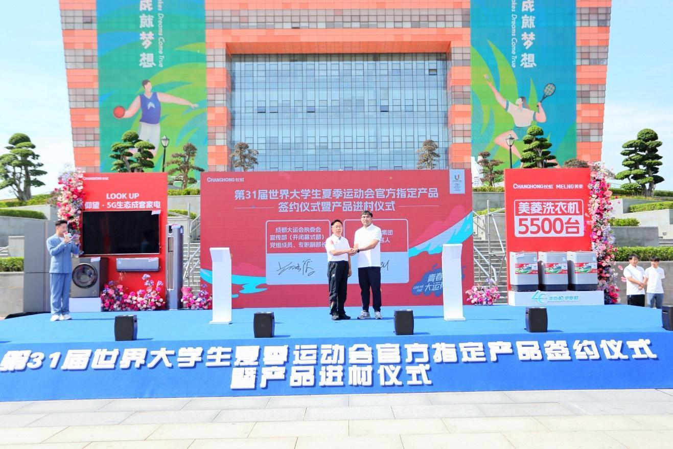 牵手成都大运会 科技长虹体育营销再添新彩