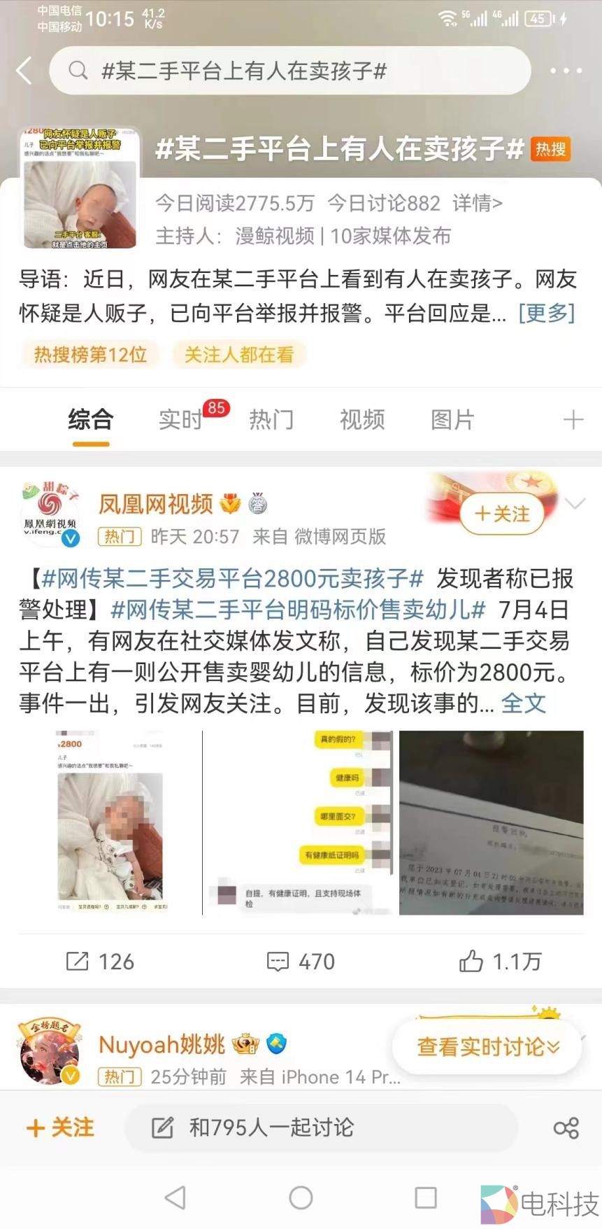 二手平台上竟有人2800元卖自己的儿子？网友报警后账号消失