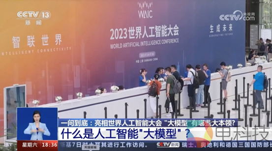 世界人工智能大会