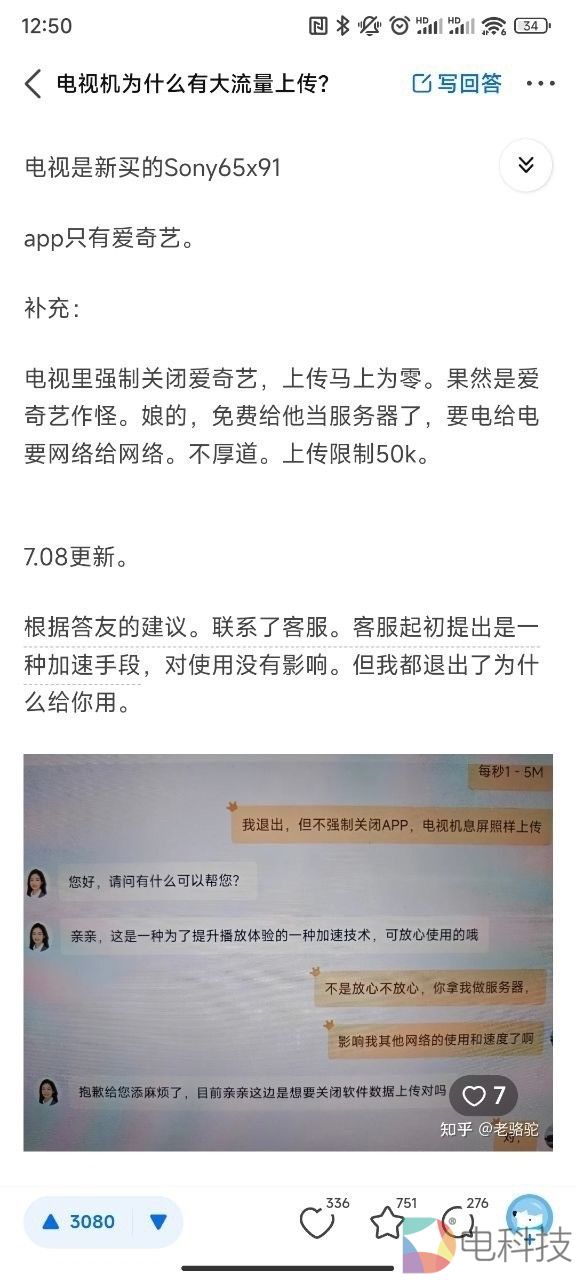 爱奇艺占用用户流量