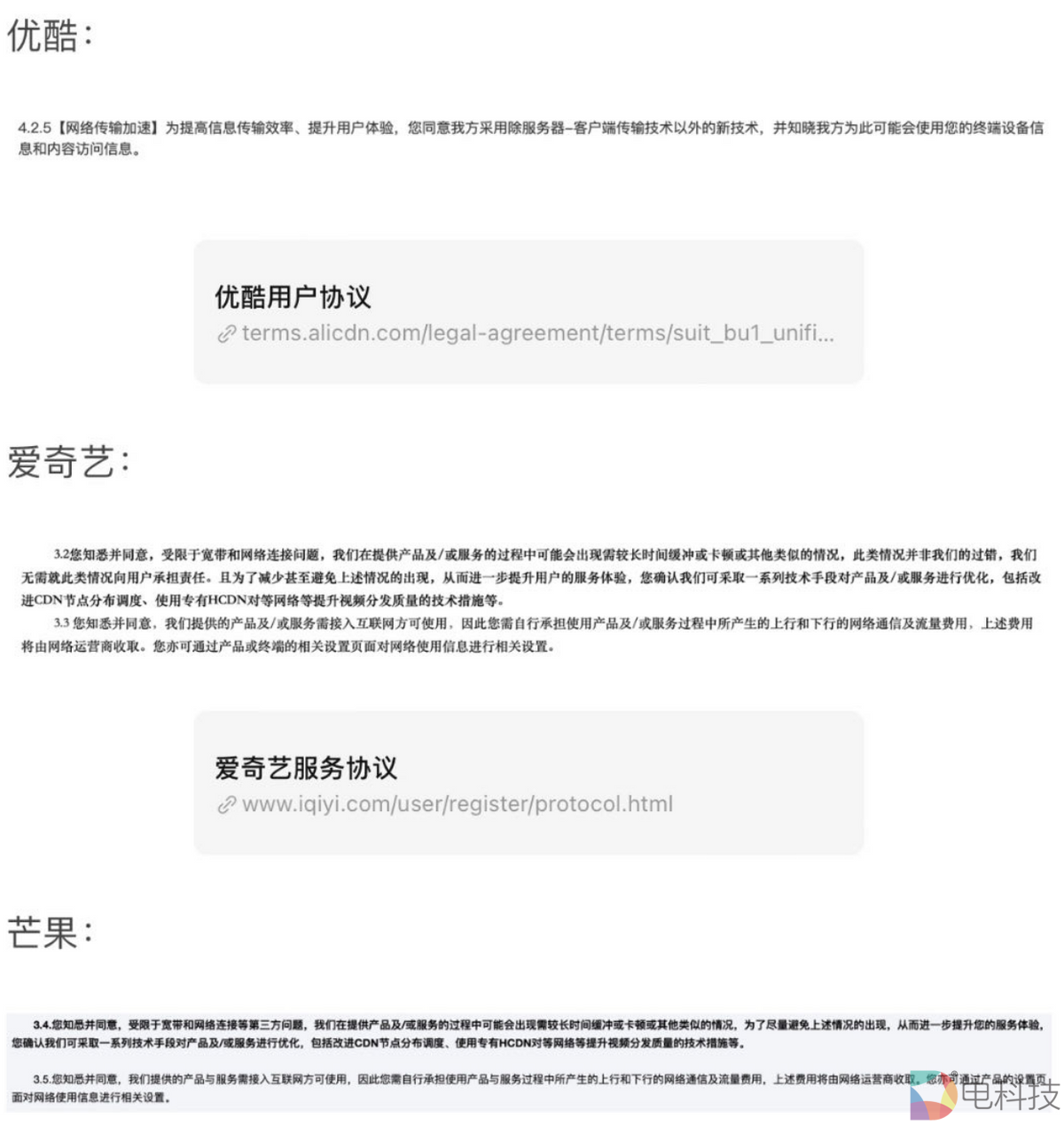 爱奇艺占用用户流量