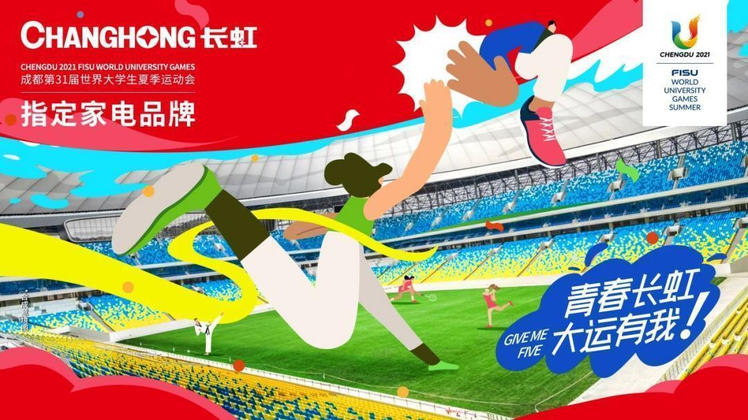 换大屏 看大运｜长虹电视智慧科技全面赋能大运盛会