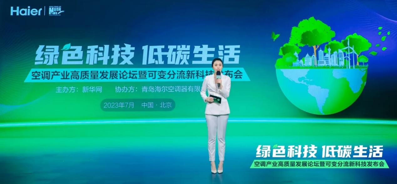 海尔空调可变分流技术助力低碳生活：年省电400度，相当于种树20棵