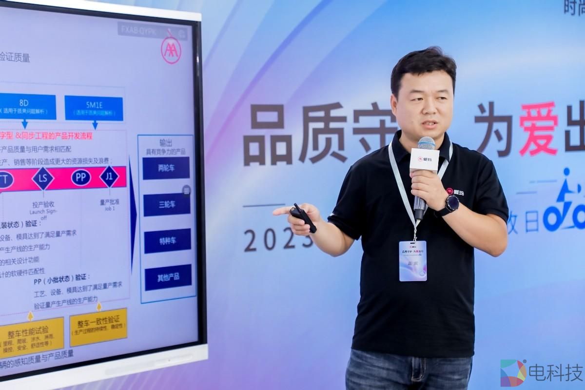 爱玛国内事业部研发总监赵光金