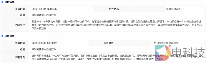 杭州拟责令网约车取缔一口价优惠价，出租车的“春天”又要来了？