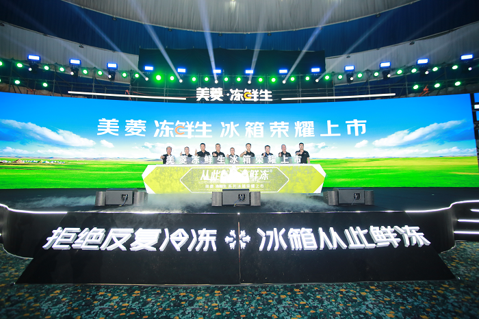 从181效应到冻鲜生上市 为什么又是美菱？