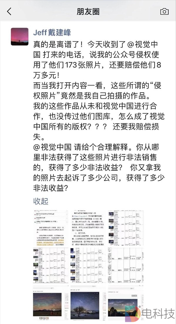 视觉中国的老毛病又犯了，认定照片拍摄者“侵权”，索赔8万元