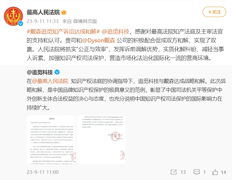 追觅科技与戴森达成战略和解，自研核心技术才是根本