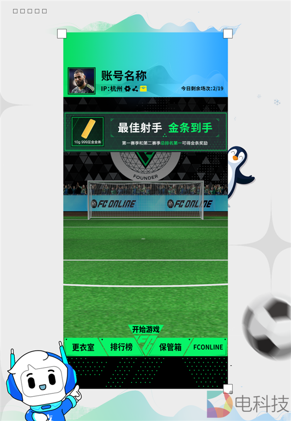 彻底互联互通，腾讯游戏《FC Online》登陆支付宝，还支持联机对战