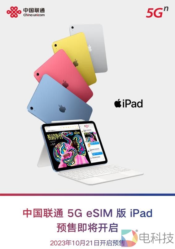iPad 随时随地上网，联通 5G eSIM 真靠谱