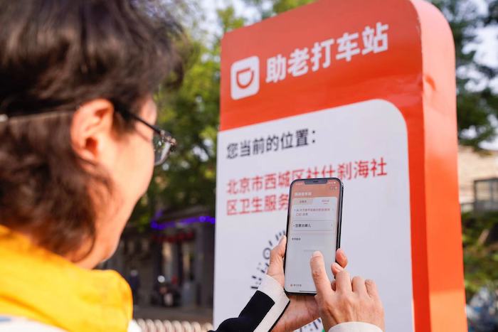  滴滴助老深入社区 23年老年智慧出行志愿服务行动启动