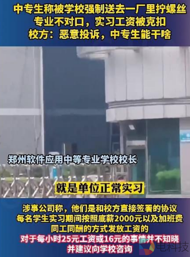 郑州一中专强制学生去创维实习，工资被克扣36%，不去不发毕业证