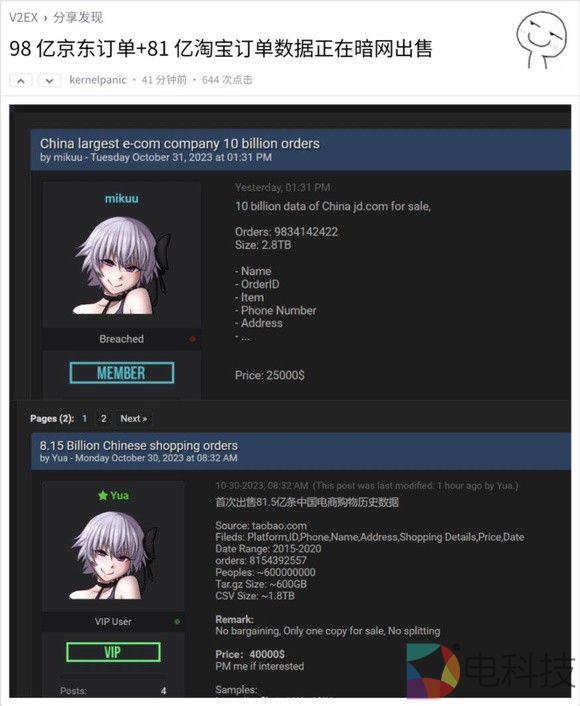 双十一在即，京东等出现大规模数据泄漏，超百亿条订单数据被出售