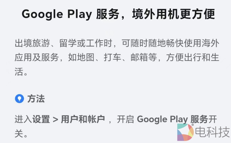 荣耀100系列手机恢复谷歌服务，全面完成与华为的切割过渡期