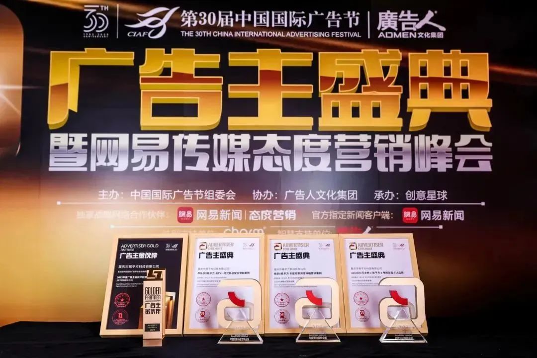 易平方斩获广告节7项大奖，助力品牌探寻营销新路