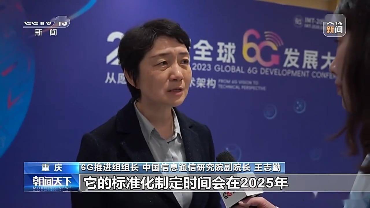 我国 6G 推进组组长：6G 将在 2030 年左右实现商用