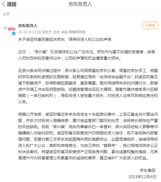 “萝卜章”300亿诈骗案出续集！京东、诺亚财富“开撕”，罗静案刑事二审明日开庭