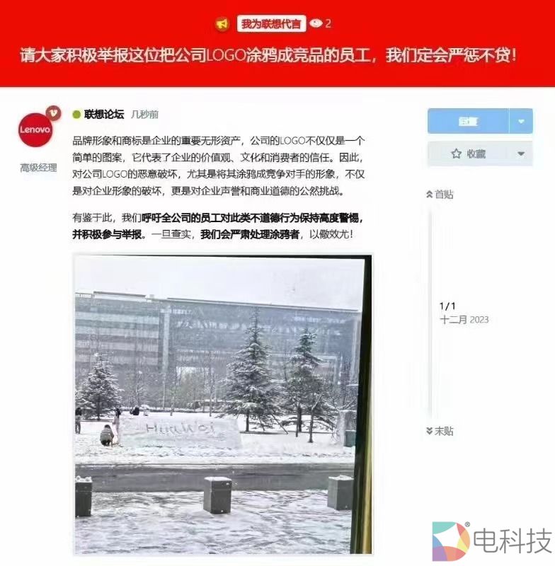 网传联想大楼前被写上了“huawei”，公司高层称将“严肃处理”