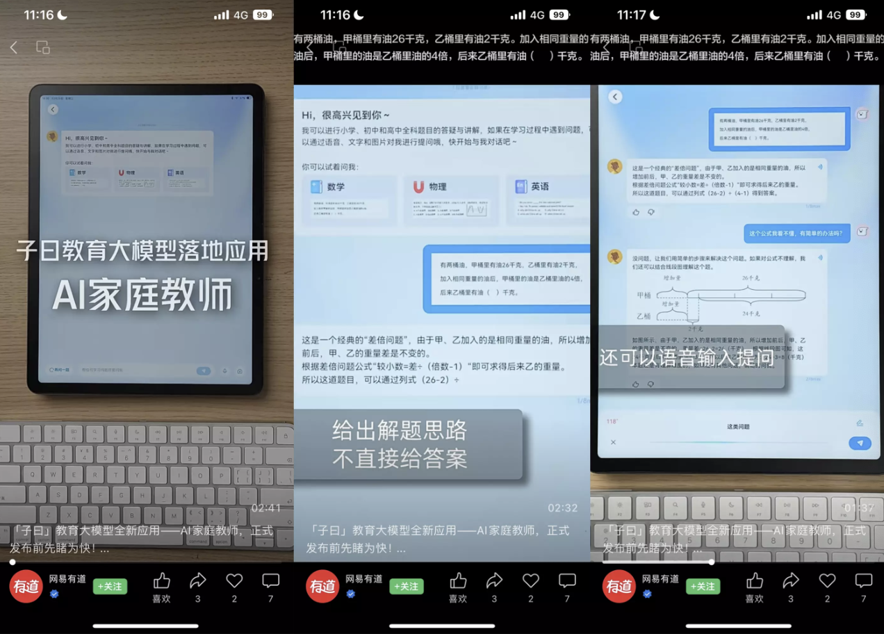“子曰”教育大模型再出原生应用 Demo曝光引发关注