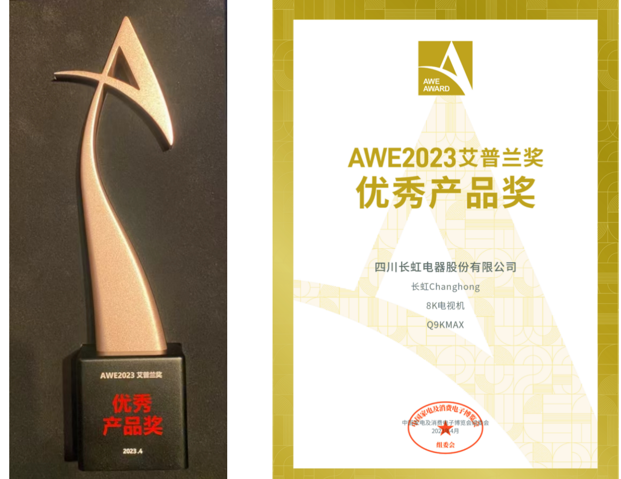 荣耀加冕，实力领跑8K市场！长虹8K Mini LED-Q9K MAX斩获艾普兰奖