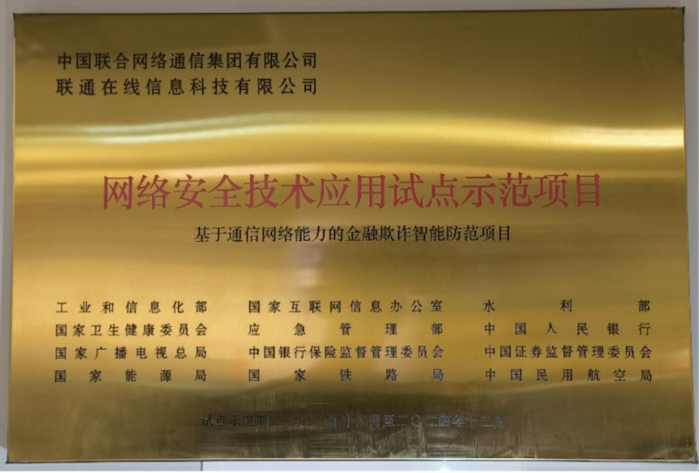  联通认证：构建可信身份体系，筑牢网络安全防线