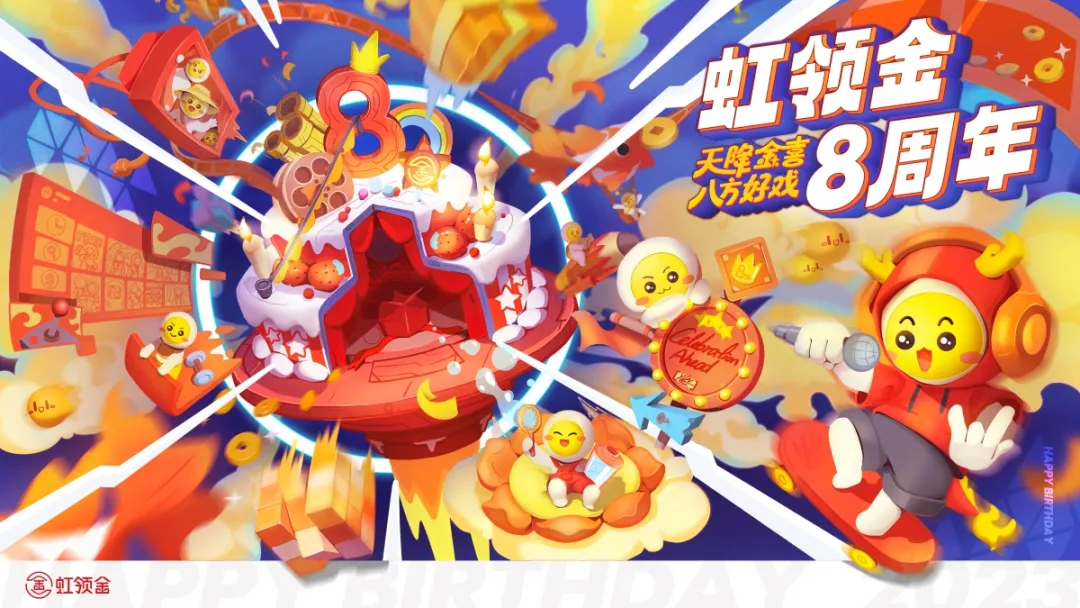  虹领金：服务用户 八年蜕变迈向新里程