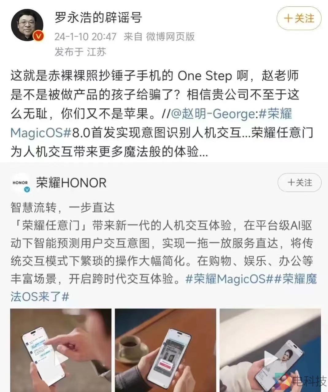 罗永浩怒怼荣耀手机抄袭：相信贵公司不至于这么无耻