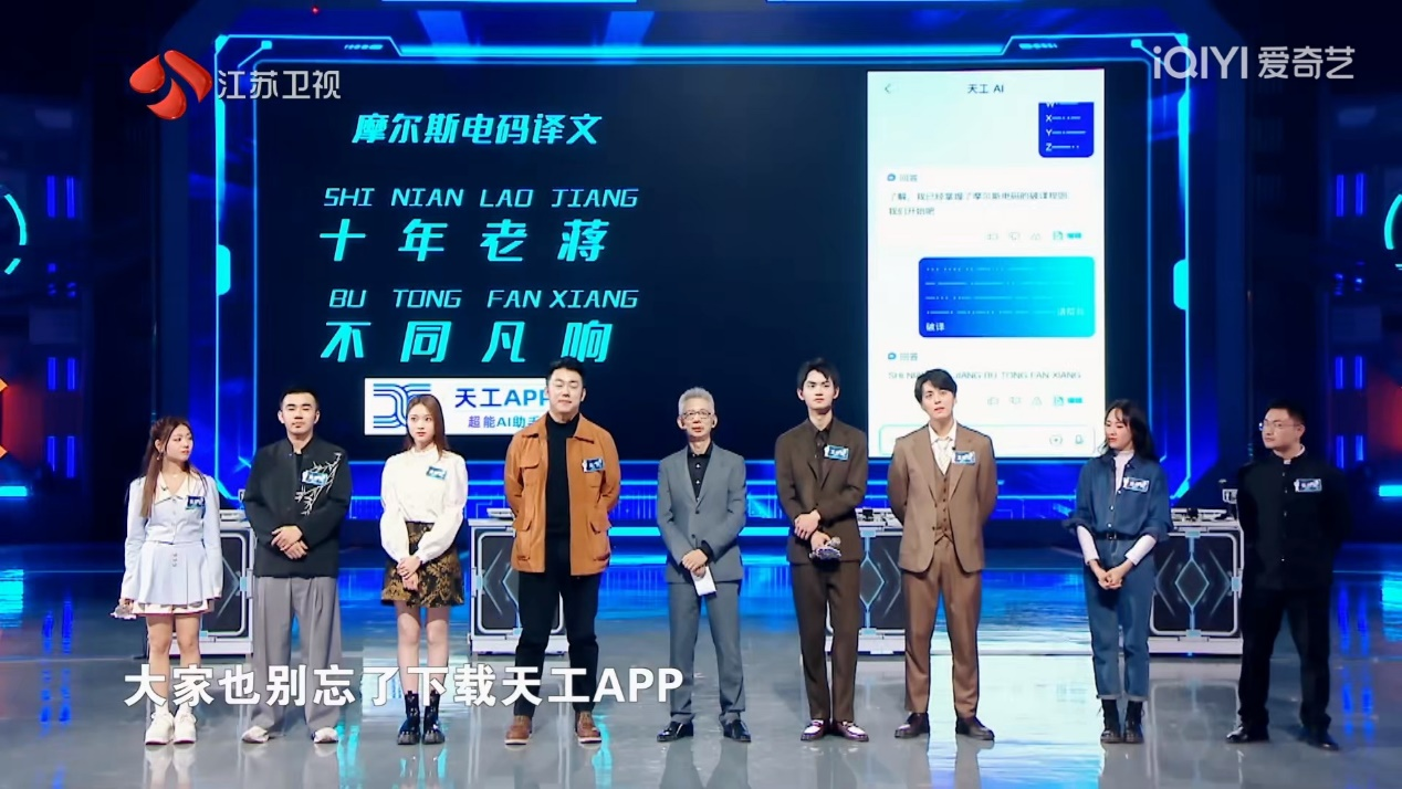  智能高效、无广免费，「天工AI」超能搜索一键get！