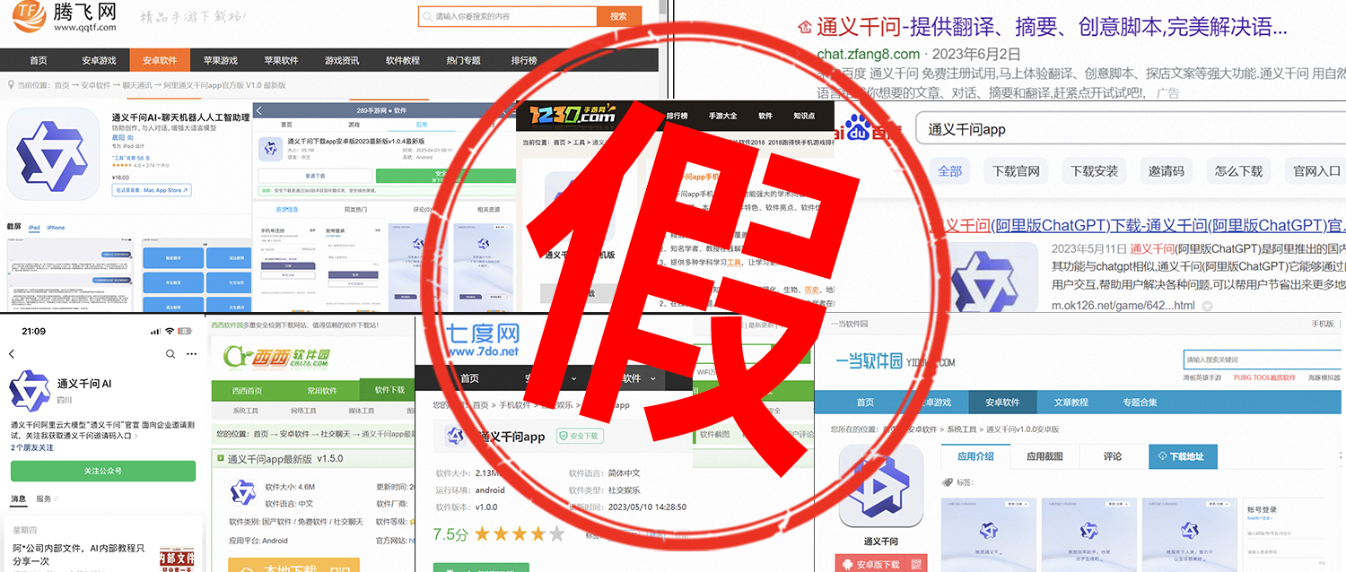 通义千问打假胜诉！获赔经济损失及公开道歉