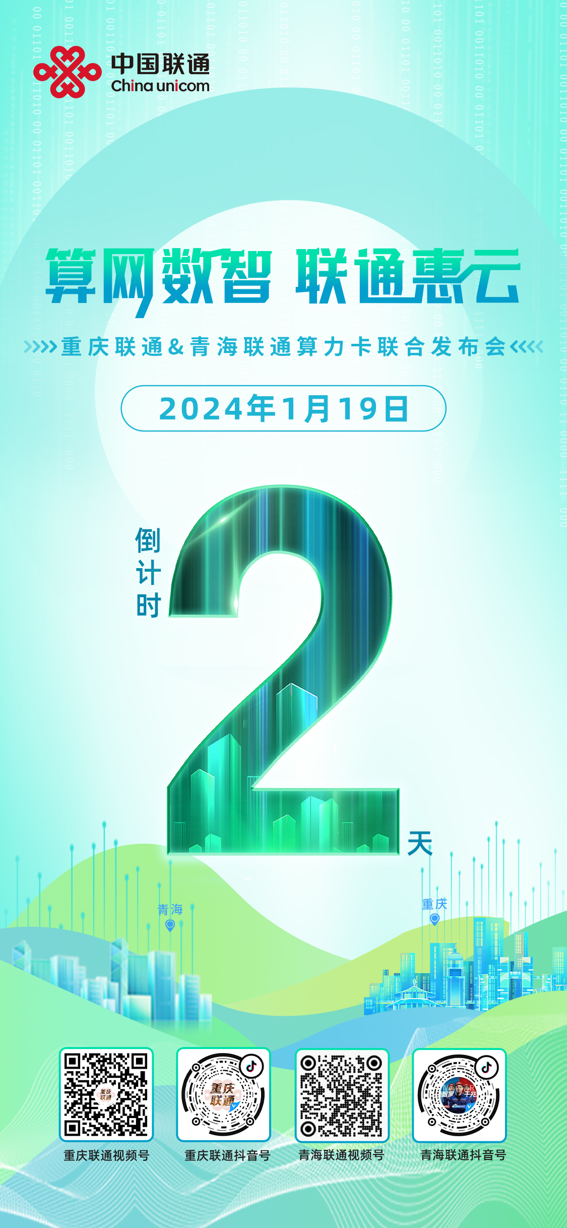  倒计时！国内某运营商即将推出这一产品！阵容强大干货满满