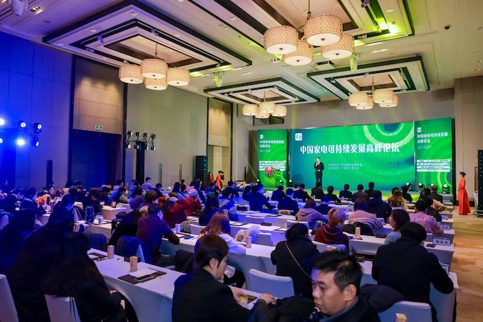  共谋未来，中国家电可持续发展高峰论坛在北京召开