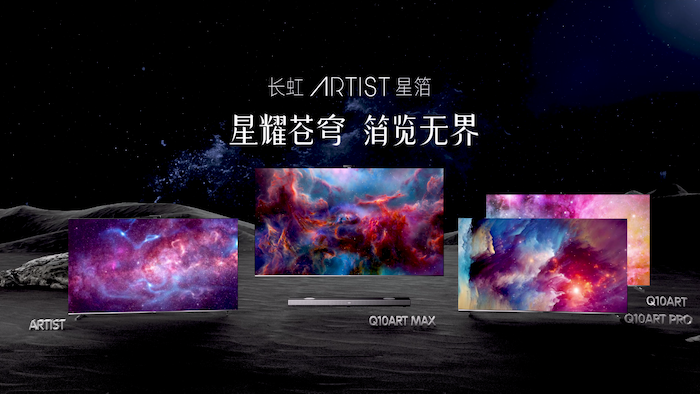 长虹ARTIST星箔电视，与您一同见证天舟七号辉煌启航