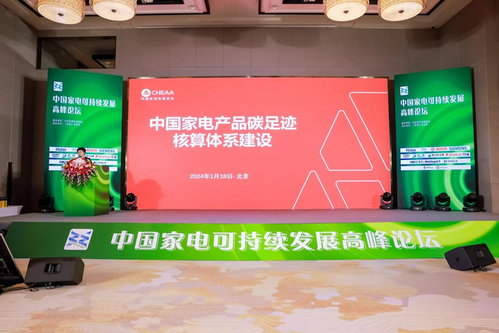  中国家电产品碳足迹核算体系建设已成功迈出第一步