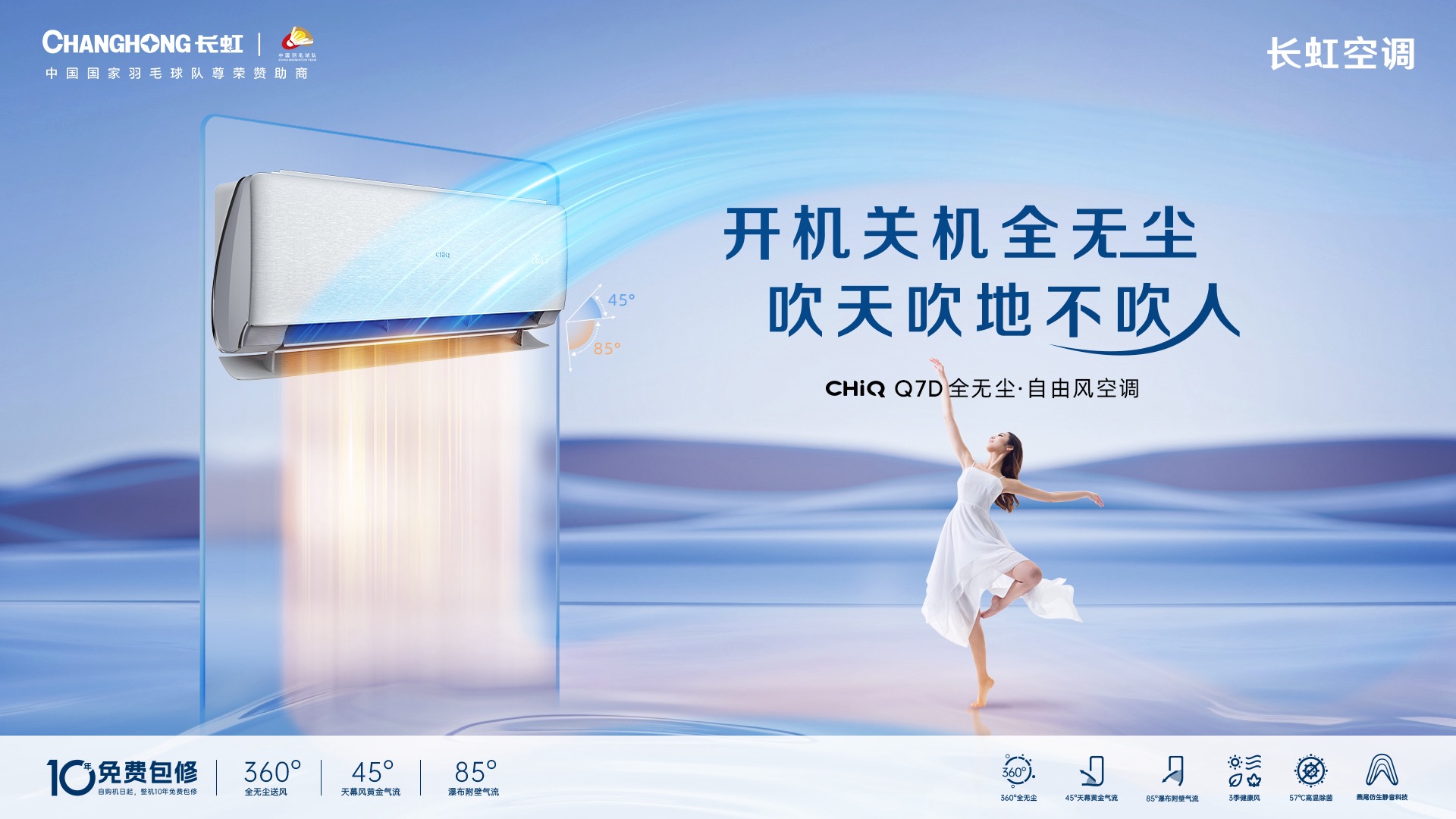  春节家庭新选择：体验长虹空调的舒适与节能双重优势