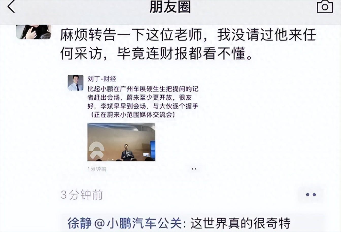 怒怼记者的公关总监遭降职，小鹏汽车的媒体策略迎来变革契机