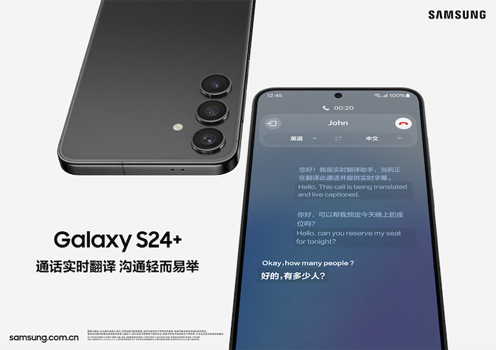  释放潜能 开拓未来 三星Galaxy S24系列国内发布