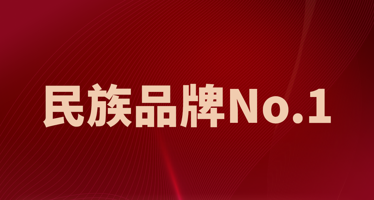  TCL电视，民族品牌第一