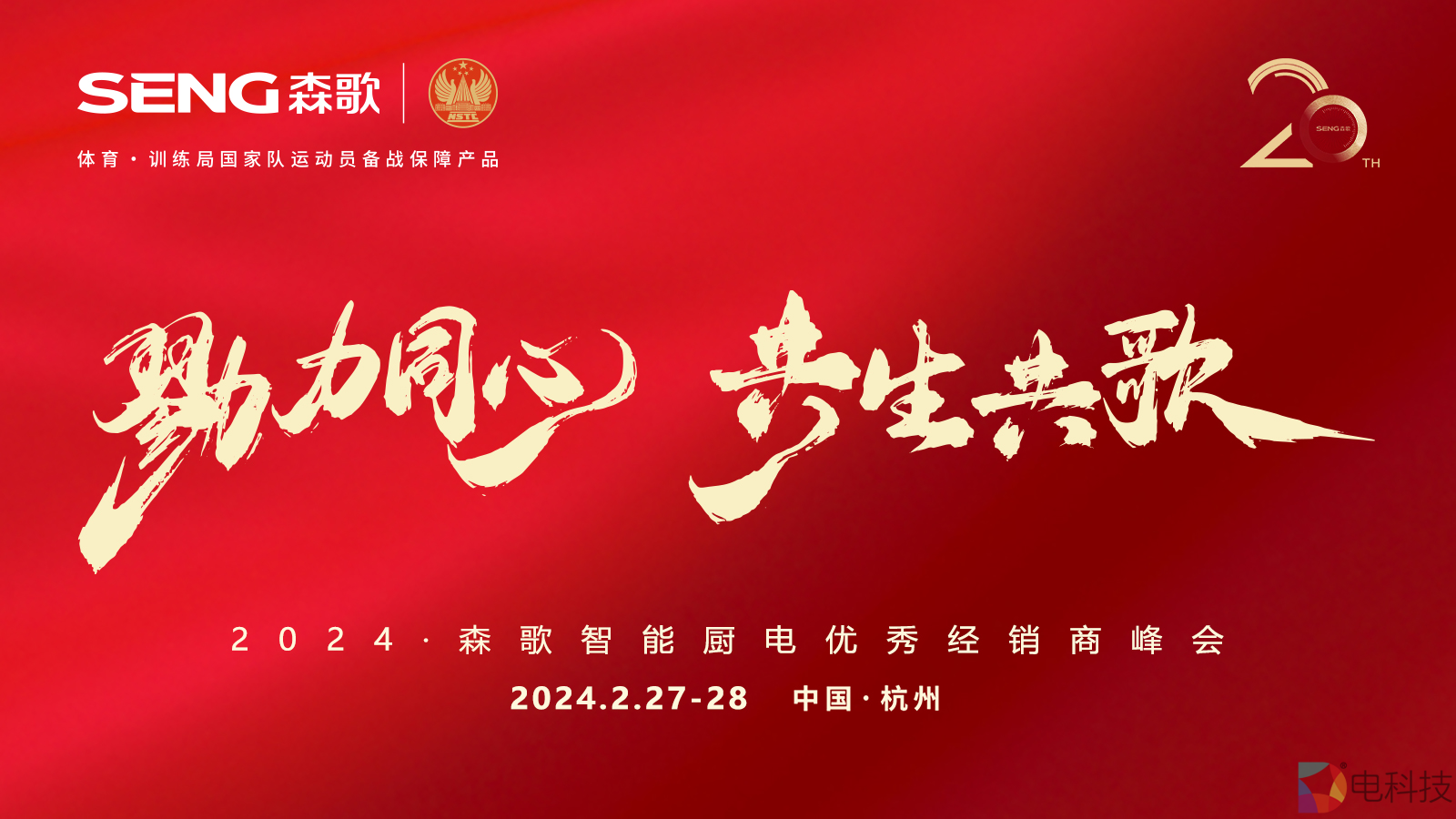 森歌集成灶再签冠军，又要搞事情？