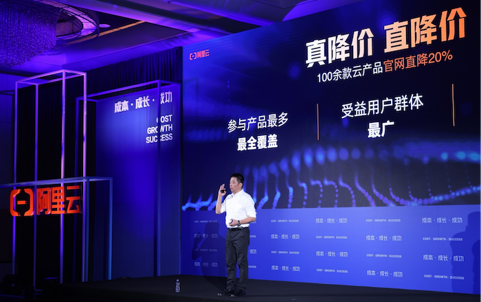  史上最大力度！阿里云100多款产品官网直降20%