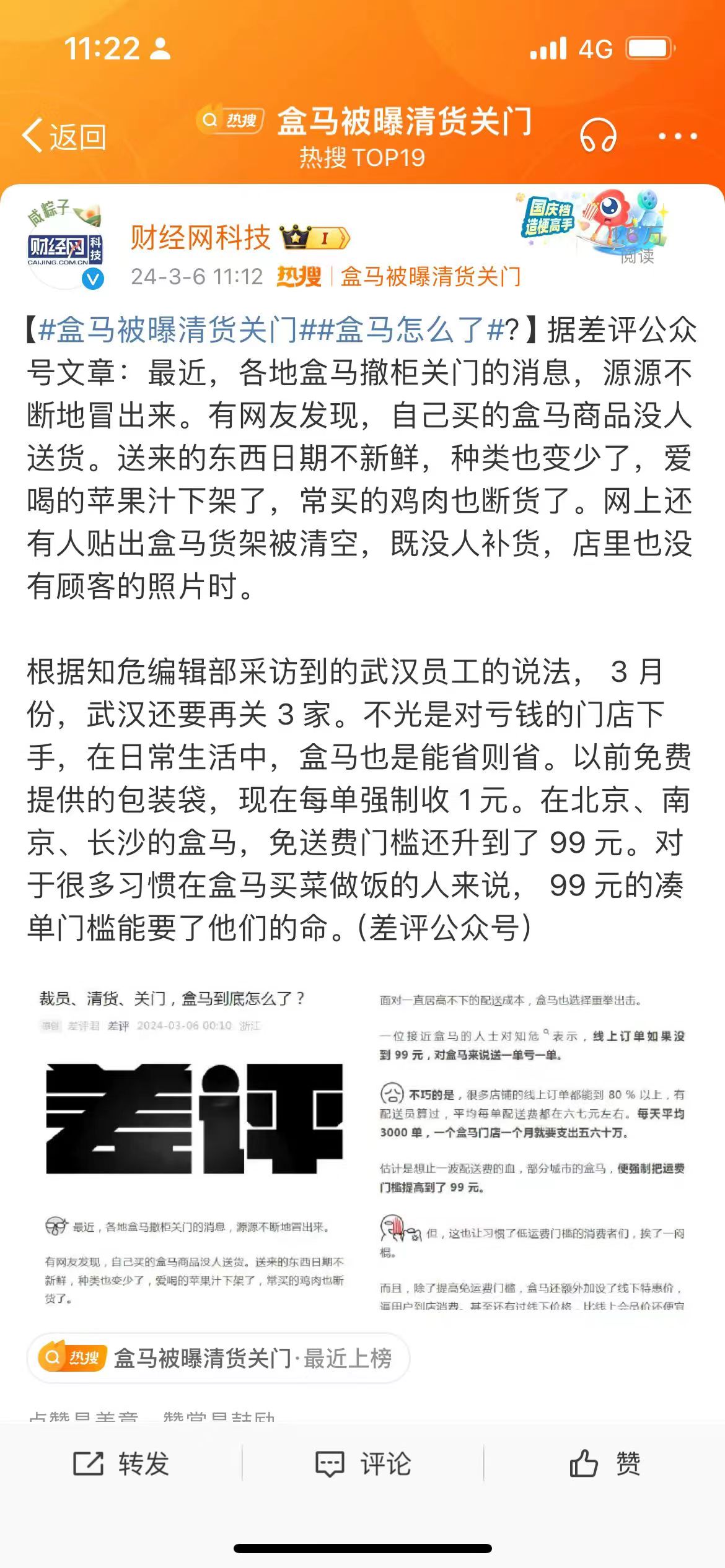  盒马被曝清货关门，阿里本地生活服务要玩不转了吗？