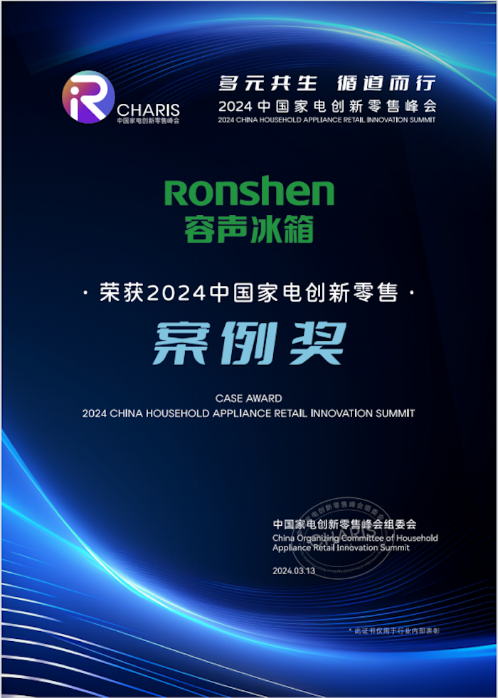 品质容声再获佳誉！506双净Pro·平嵌冰箱拿下创新零售大奖
