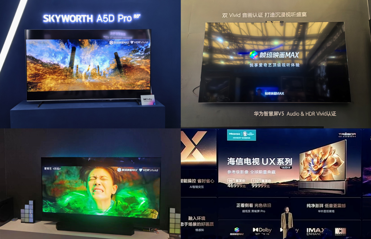  爱奇艺品质视听又一里程碑！帧绮映画MAX“加持”多款旗舰电视亮相AWE2024
