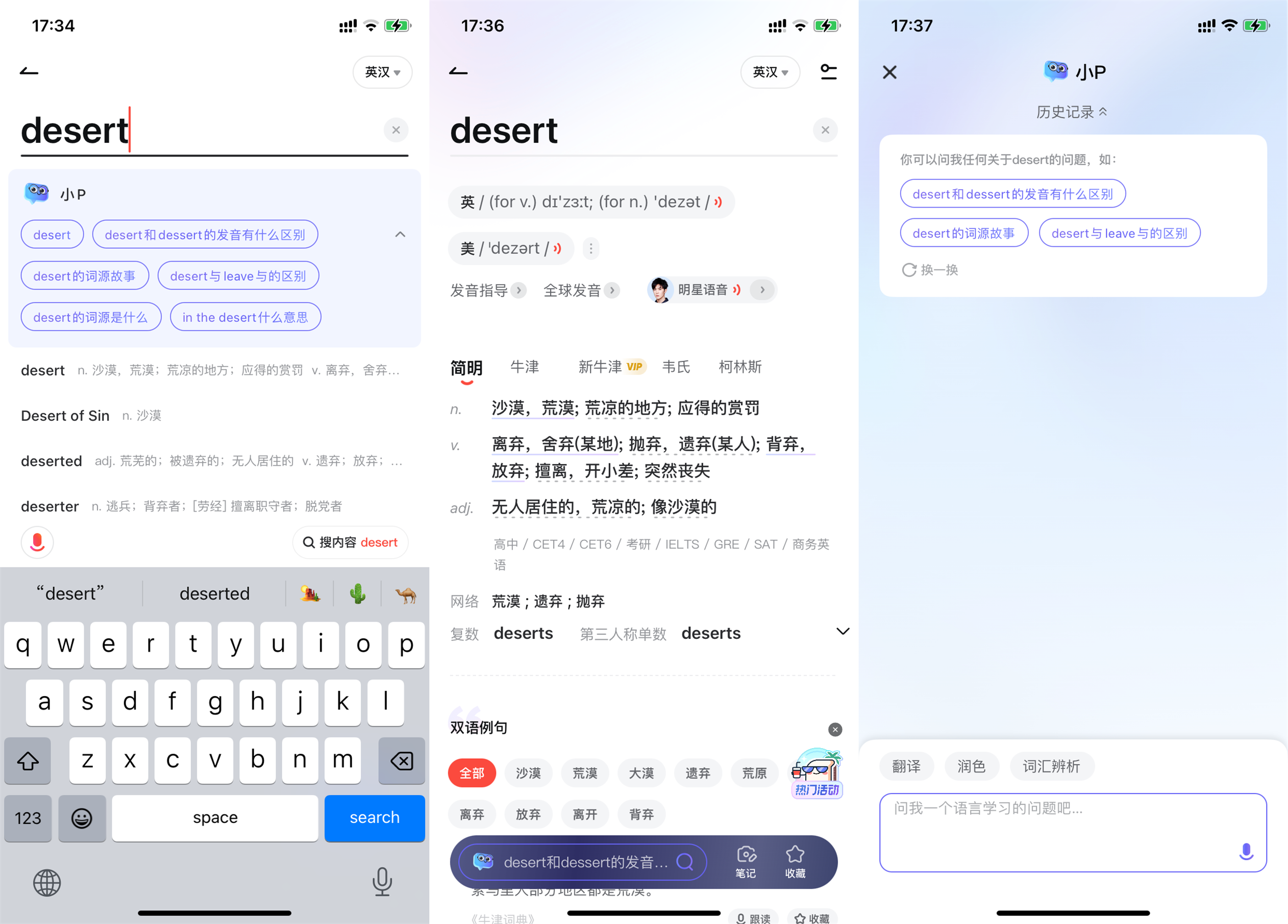  你的AI学习搭子小P已上线！网易有道词典10.0版本重磅升级