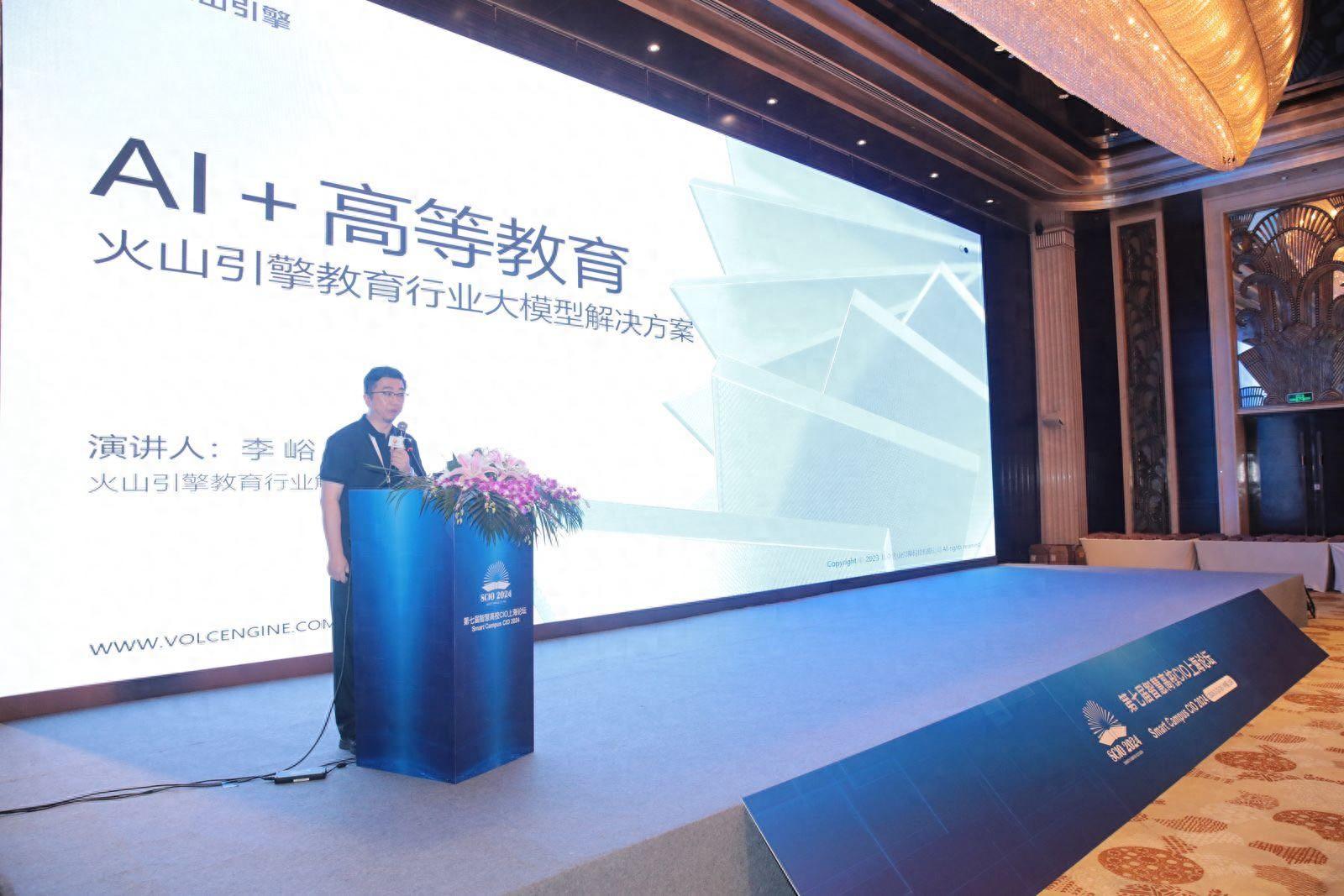 大模型时代，火山引擎AI技术助力数字校园建设