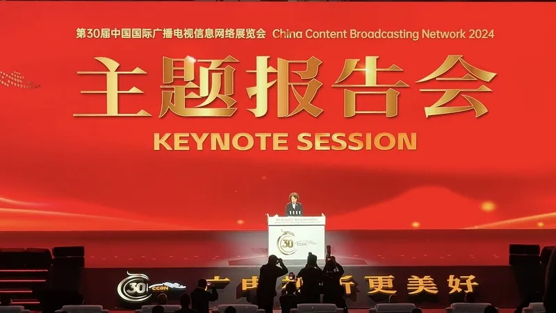 中宣部副部长、国家广电总局局长曹淑敏CCBN 2024 演讲：广电因技术而生，因技术而兴