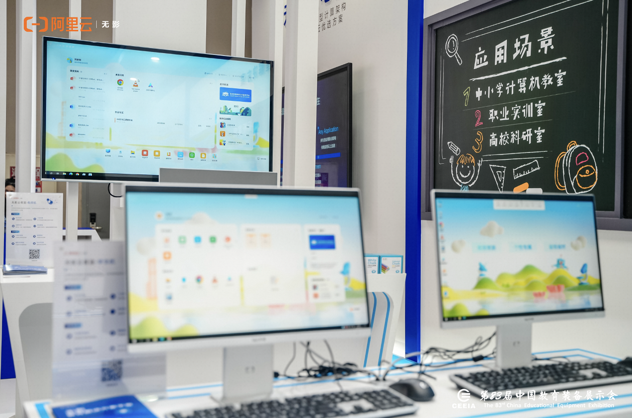  阿里云推出无影云教室解决方案：任意终端都可接入、节省60%IT成本