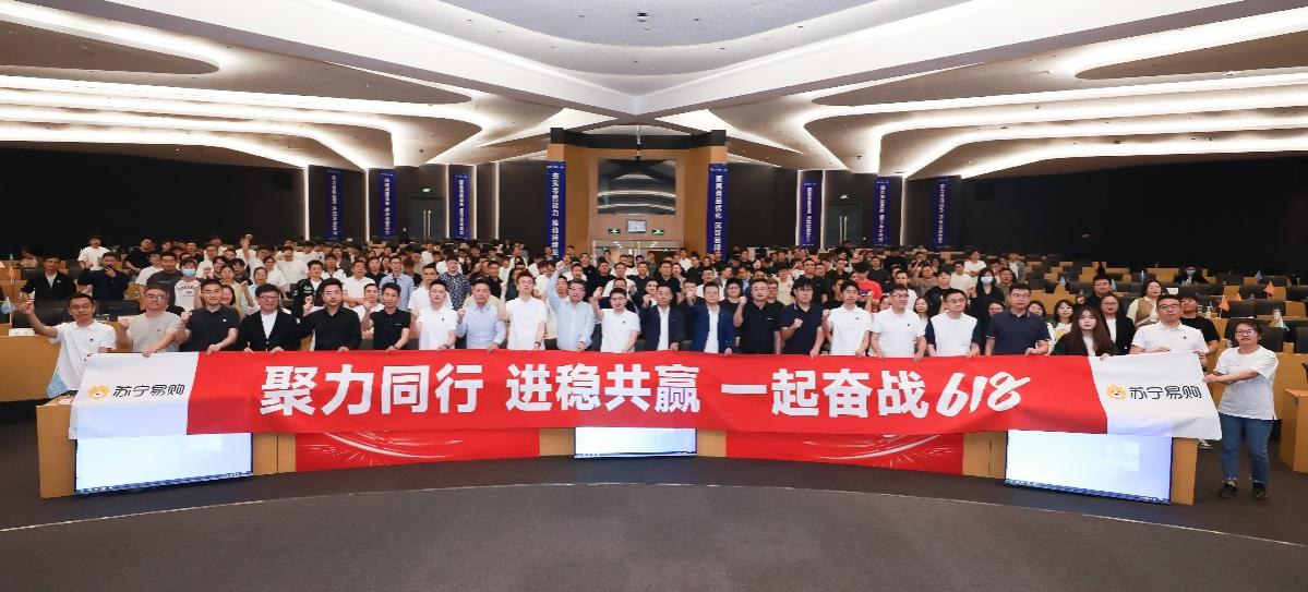 抢跑618 苏宁易购召开商家大会 供应链、渠道、运营升级 苏宁易购抢跑618