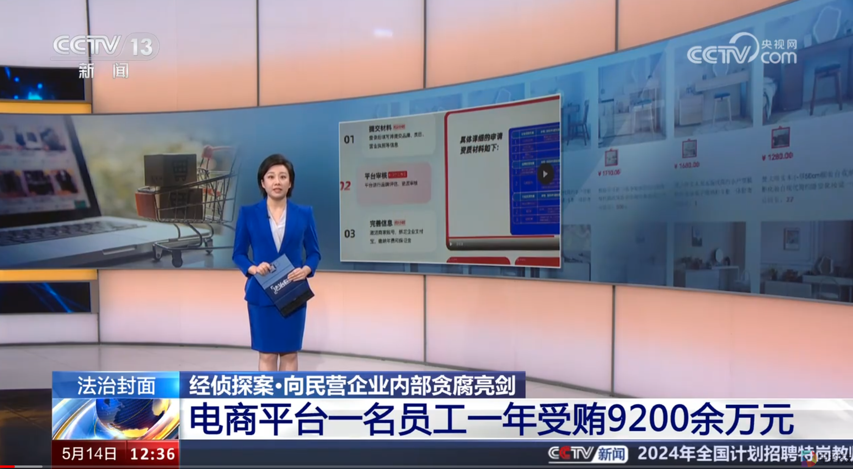一年受贿9200多万！杭州某电商基层员工违规审批形成上亿元灰黑产业链