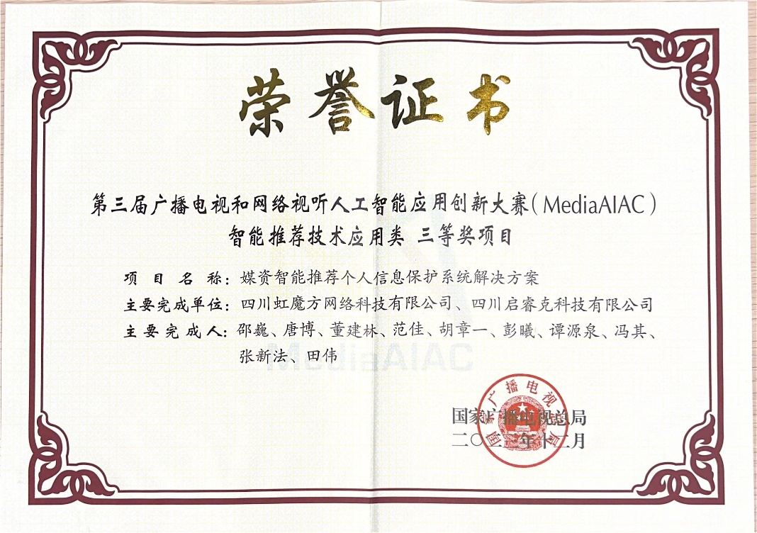  虹魔方云大中心联手拿下广电AI创新大赛殊荣