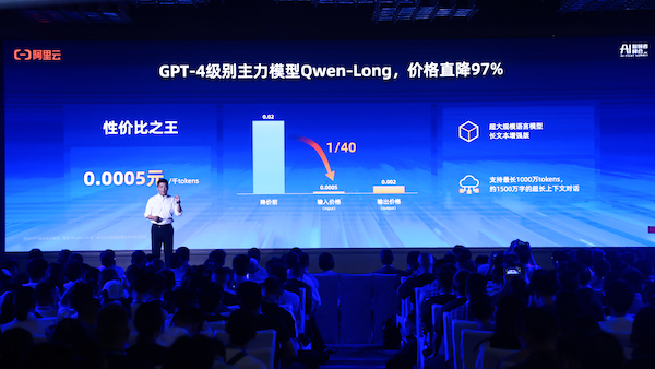  重磅！通义千问GPT-4级主力模型降价97%，1块钱200万tokens